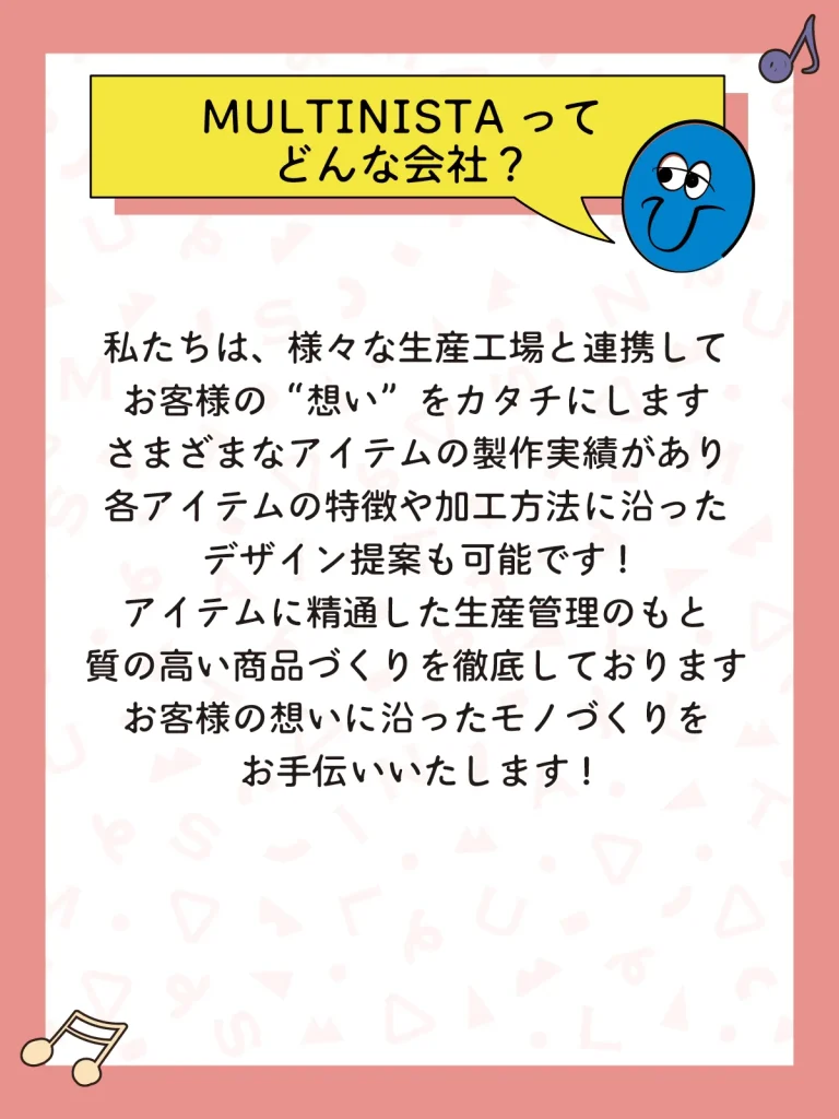 マルチニスタとは?