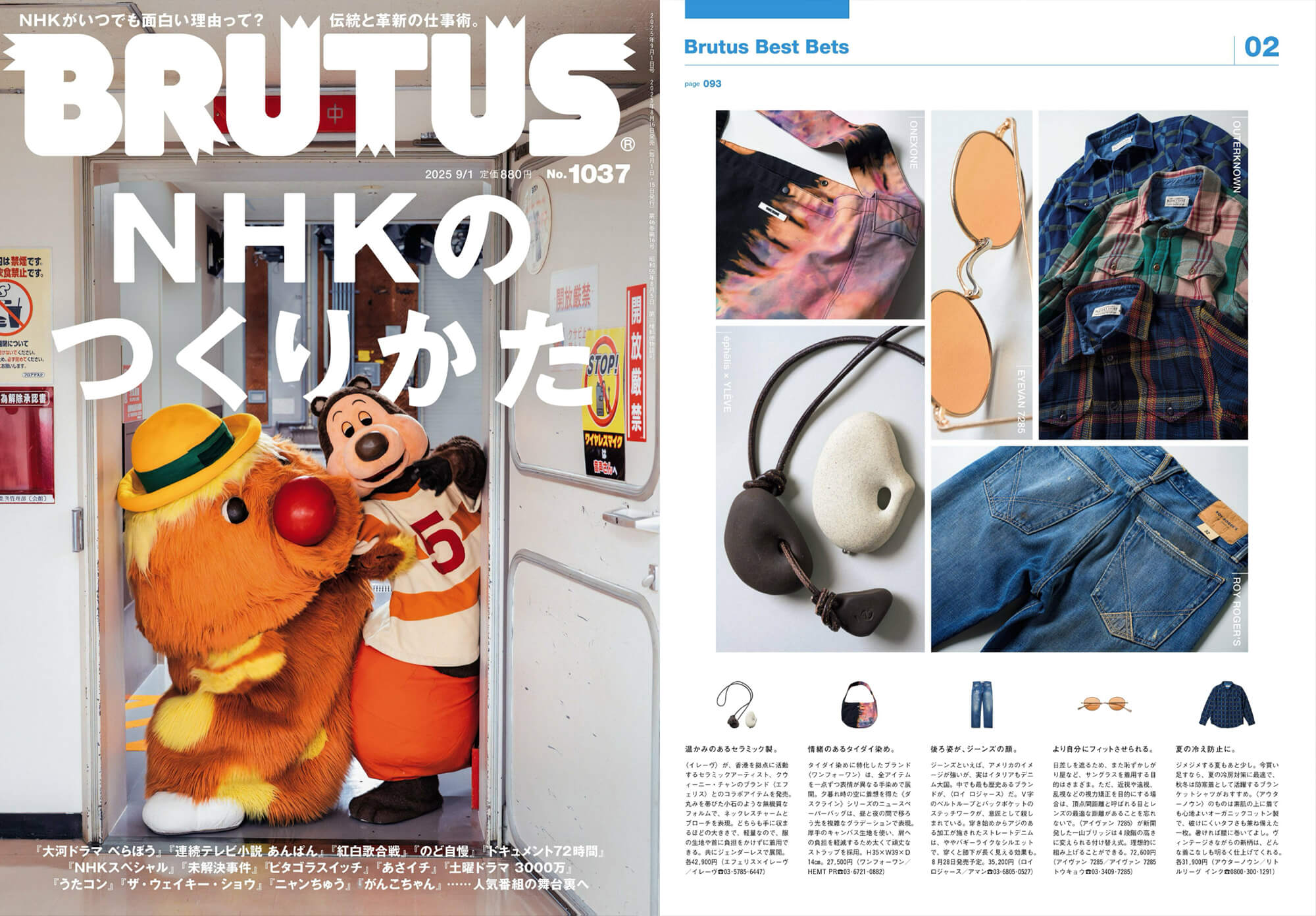 [BRUTUS]の<Brutus Best Bets>に掲載されました！