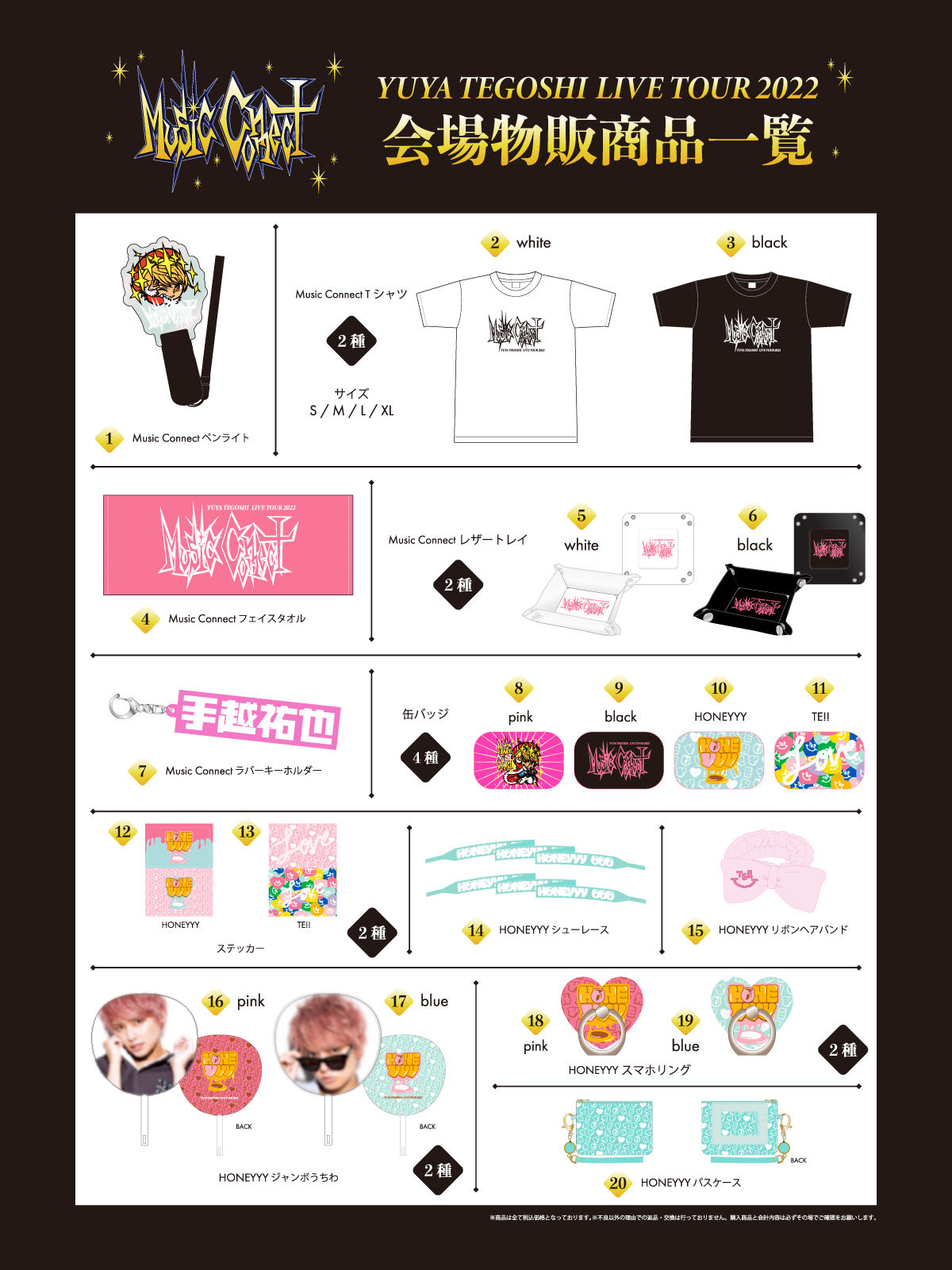 手越祐也 LIVE TOUR 2022「Music Connect」