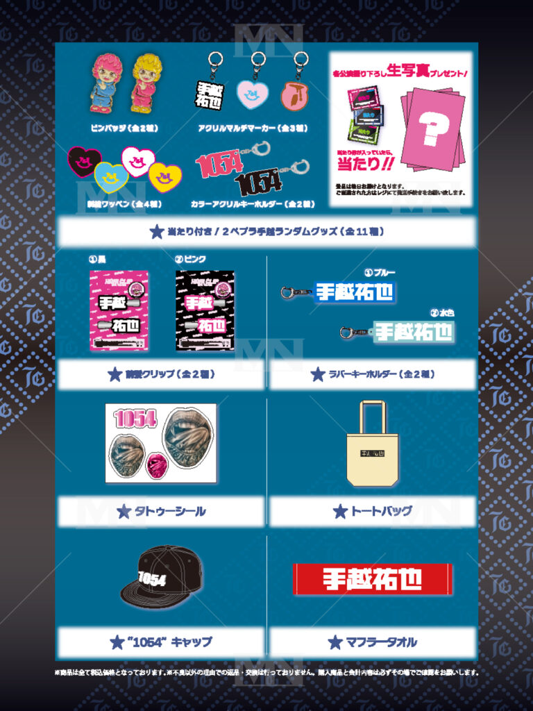 手越祐也,マルチニスタ,multinista,tegoshi yuya,デザイン,グッズ,Goods,オリジナル,ODM