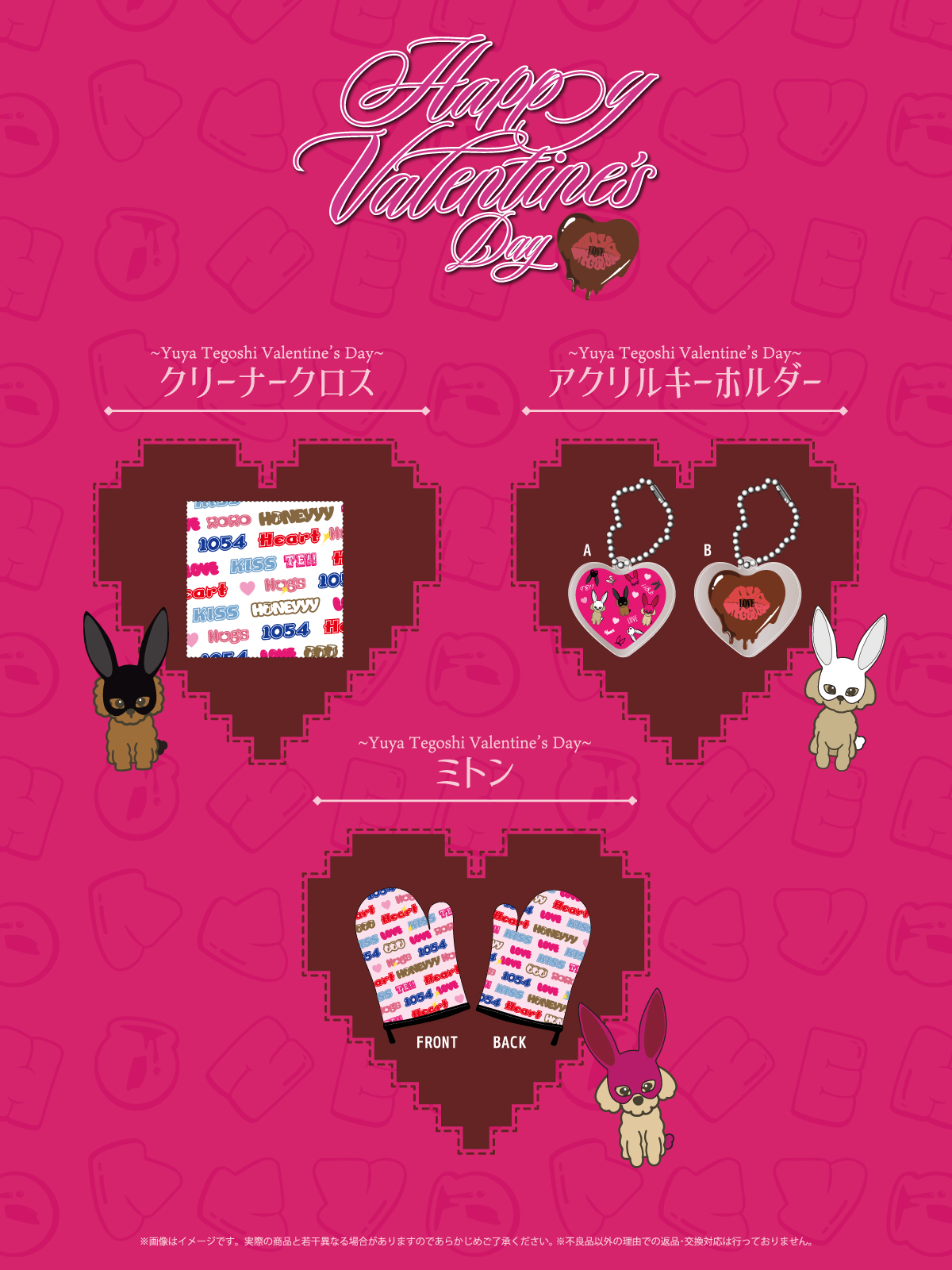 手越祐也 バレンタイン