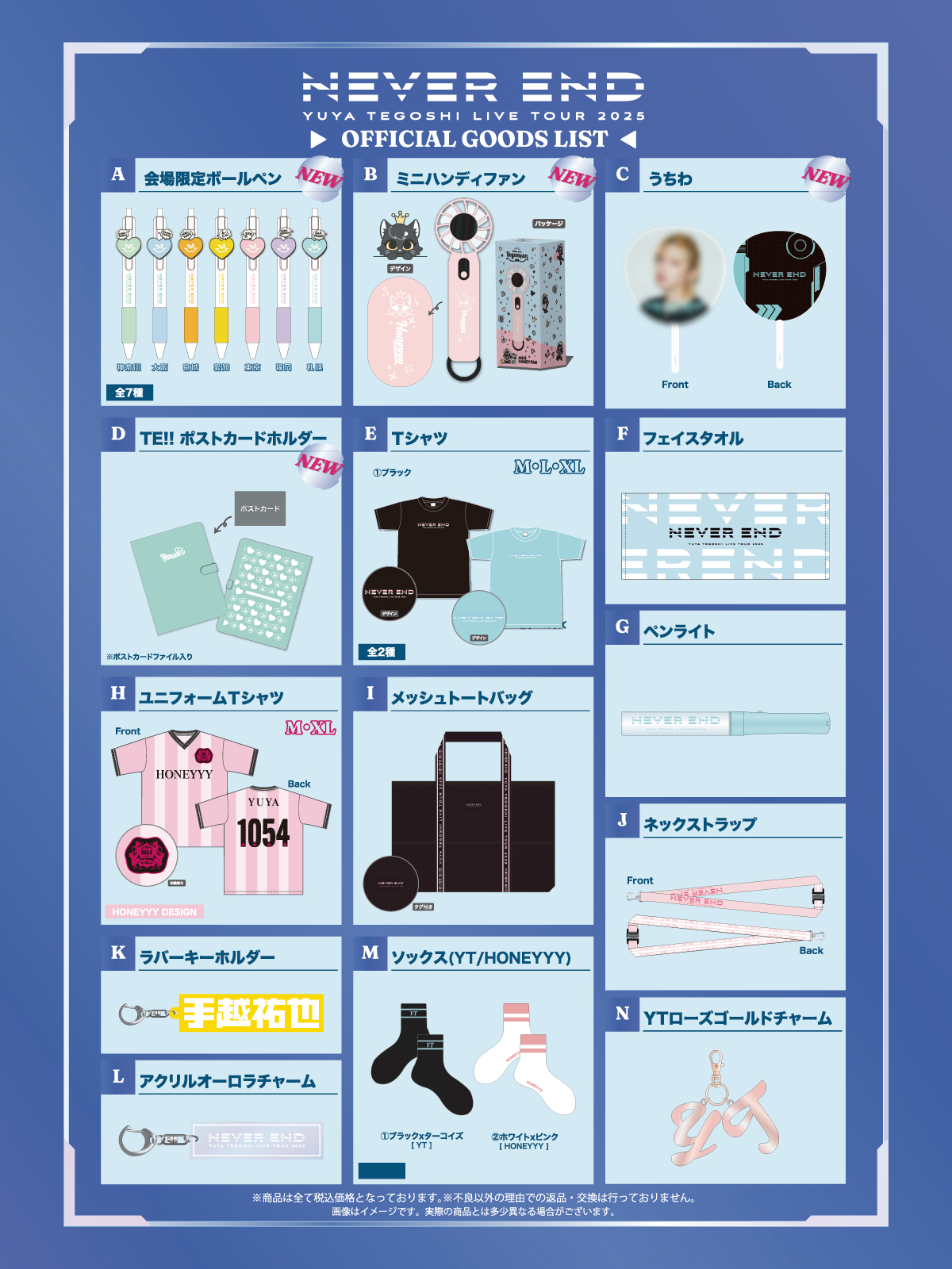 手越祐也 LIVE TOUR 2025 「NEVER END」