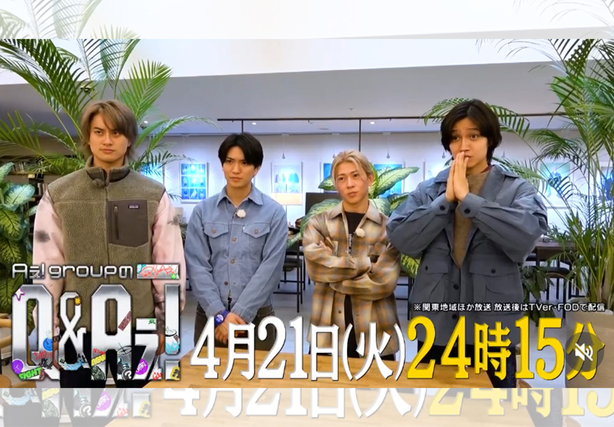 Aぇ! groupのQ＆Aぇ!で着用されました。