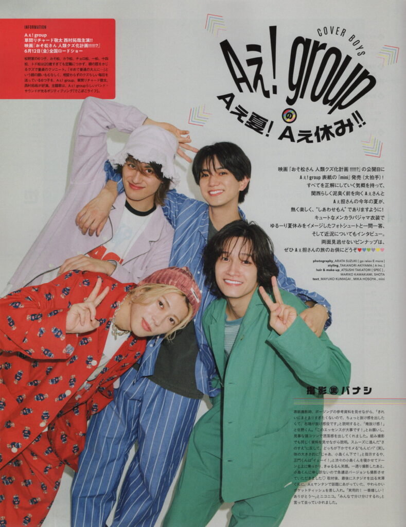 mini7月号増刊『Aぇ! group SPECIAL EDITION』で着用いただきました。