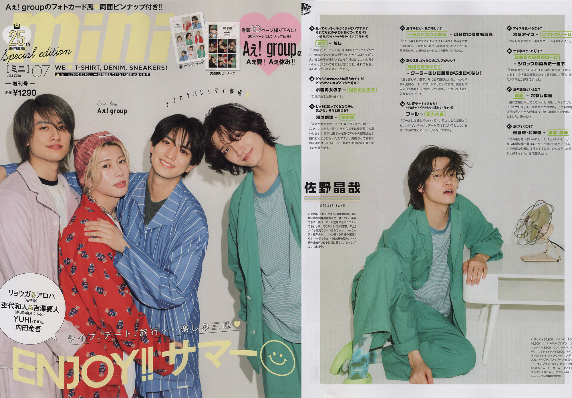 mini7月号増刊『Aぇ! group SPECIAL EDITION』で着用いただきました。