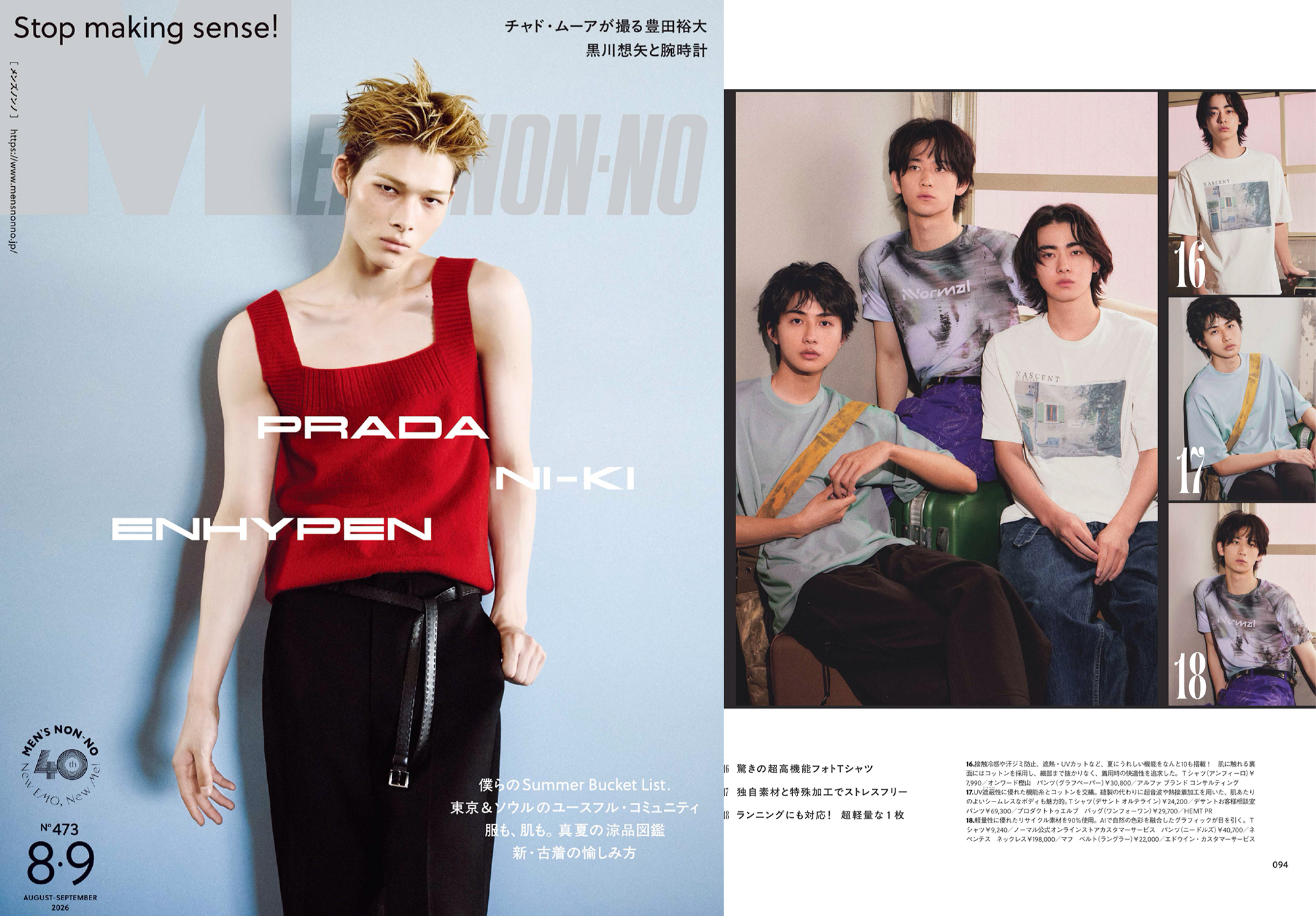 雑誌 MEN’S NON-NO 8・9月でONEXONEのバッグが掲載されました。